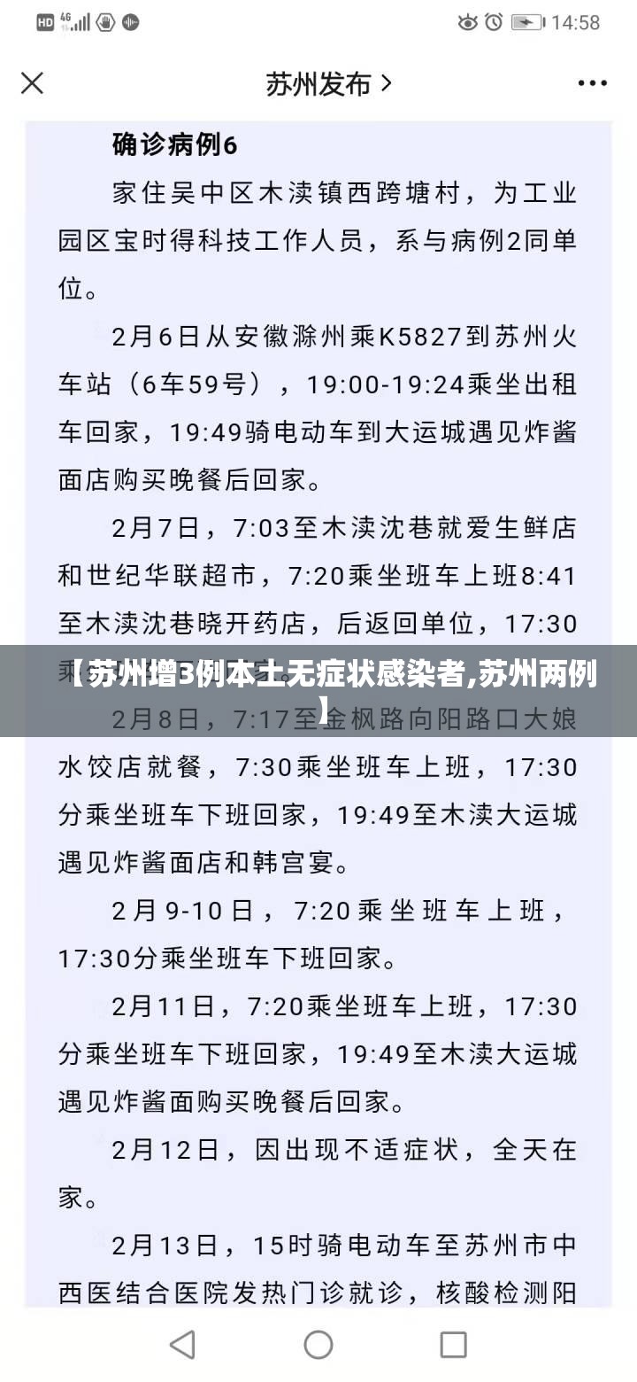 【苏州增3例本土无症状感染者,苏州两例】 【苏州增3例本土无症状感染者,苏州两例】