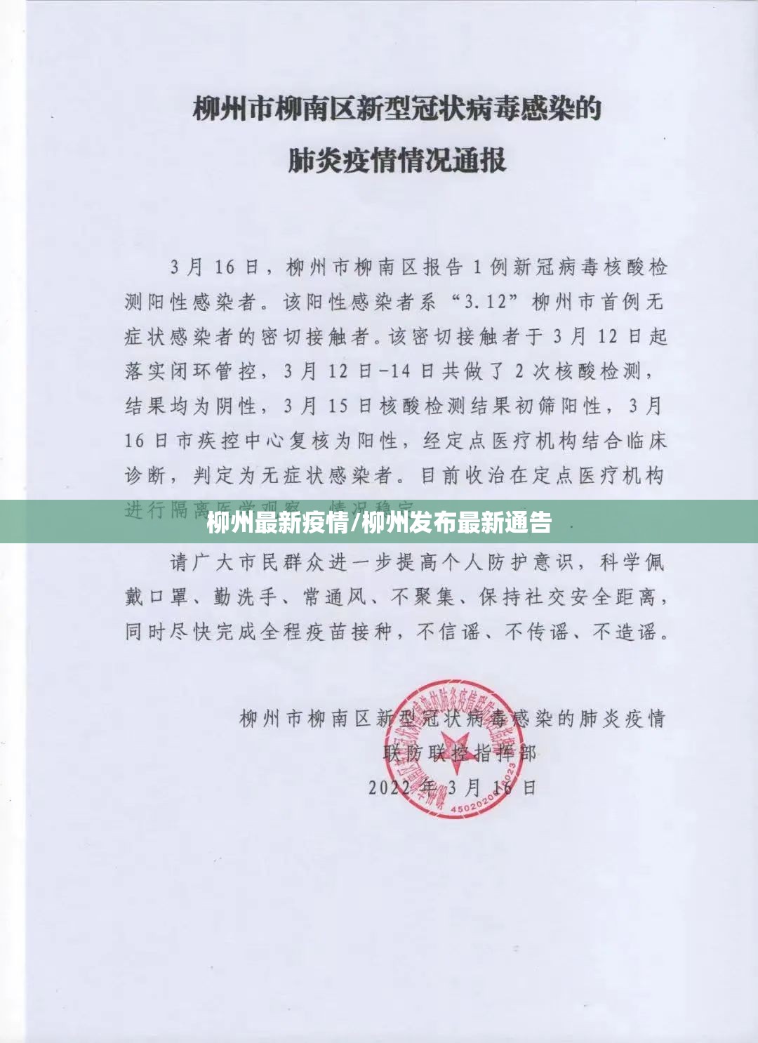 柳州最新疫情/柳州发布最新通告