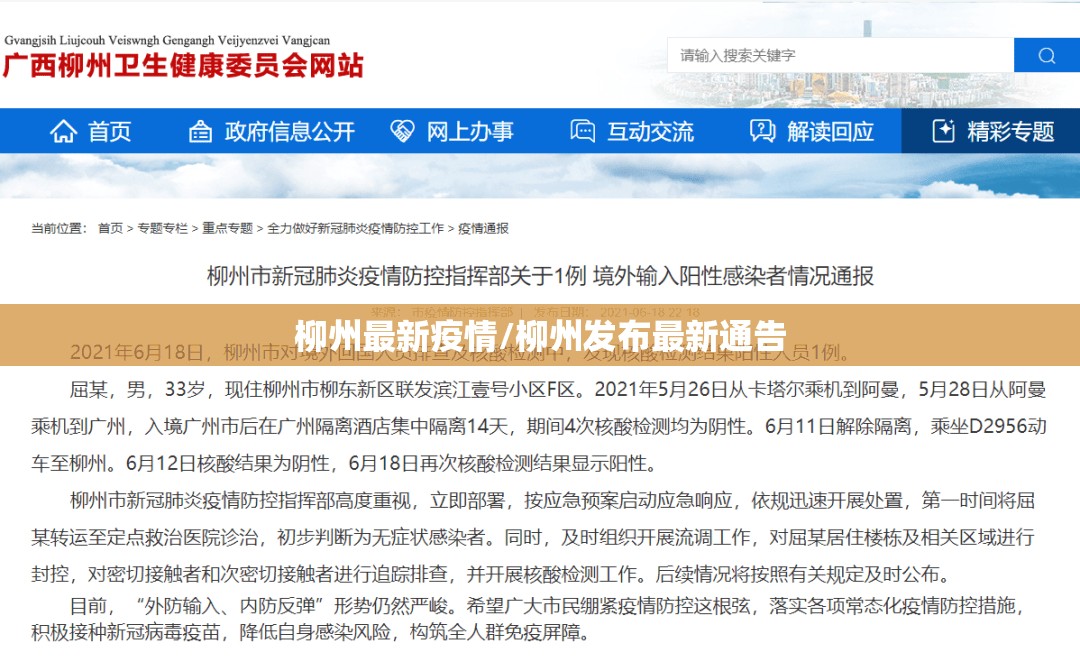 柳州最新疫情/柳州发布最新通告 柳州最新疫情/柳州发布最新通告