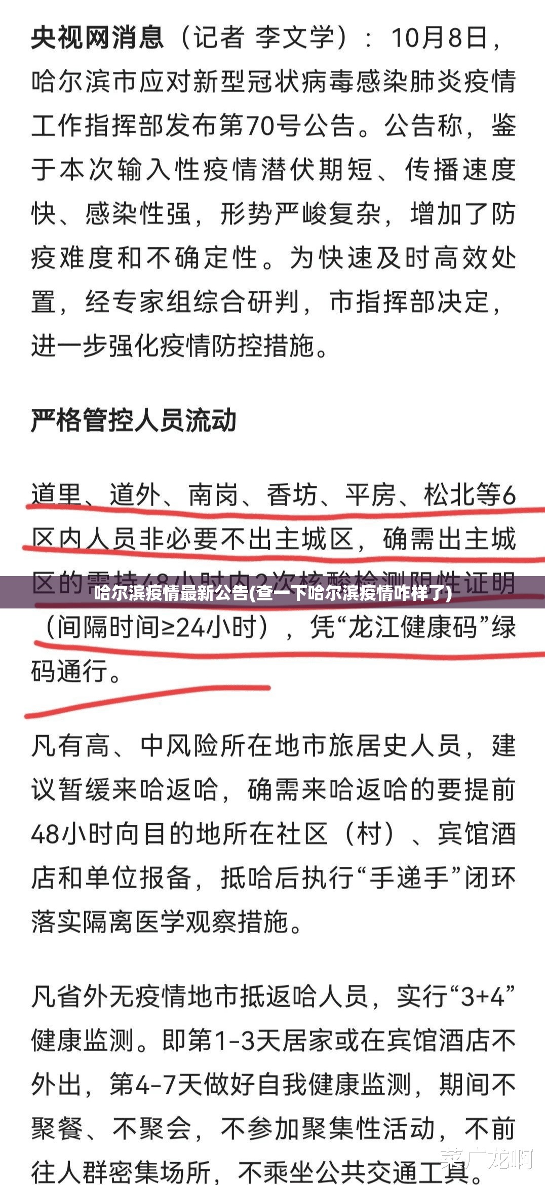 哈尔滨疫情最新公告(查一下哈尔滨疫情咋样了) 哈尔滨疫情最新公告(查一下哈尔滨疫情咋样了)
