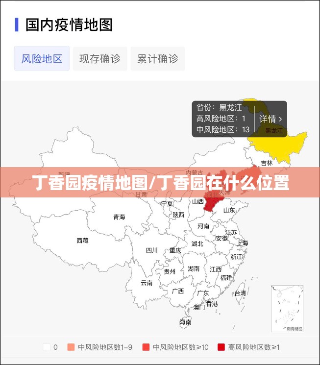 丁香园疫情地图/丁香园在什么位置