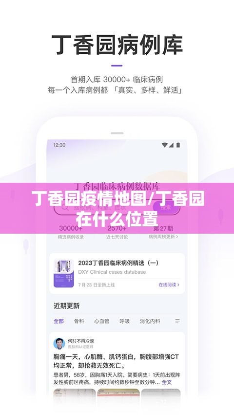 丁香园疫情地图/丁香园在什么位置 丁香园疫情地图/丁香园在什么位置