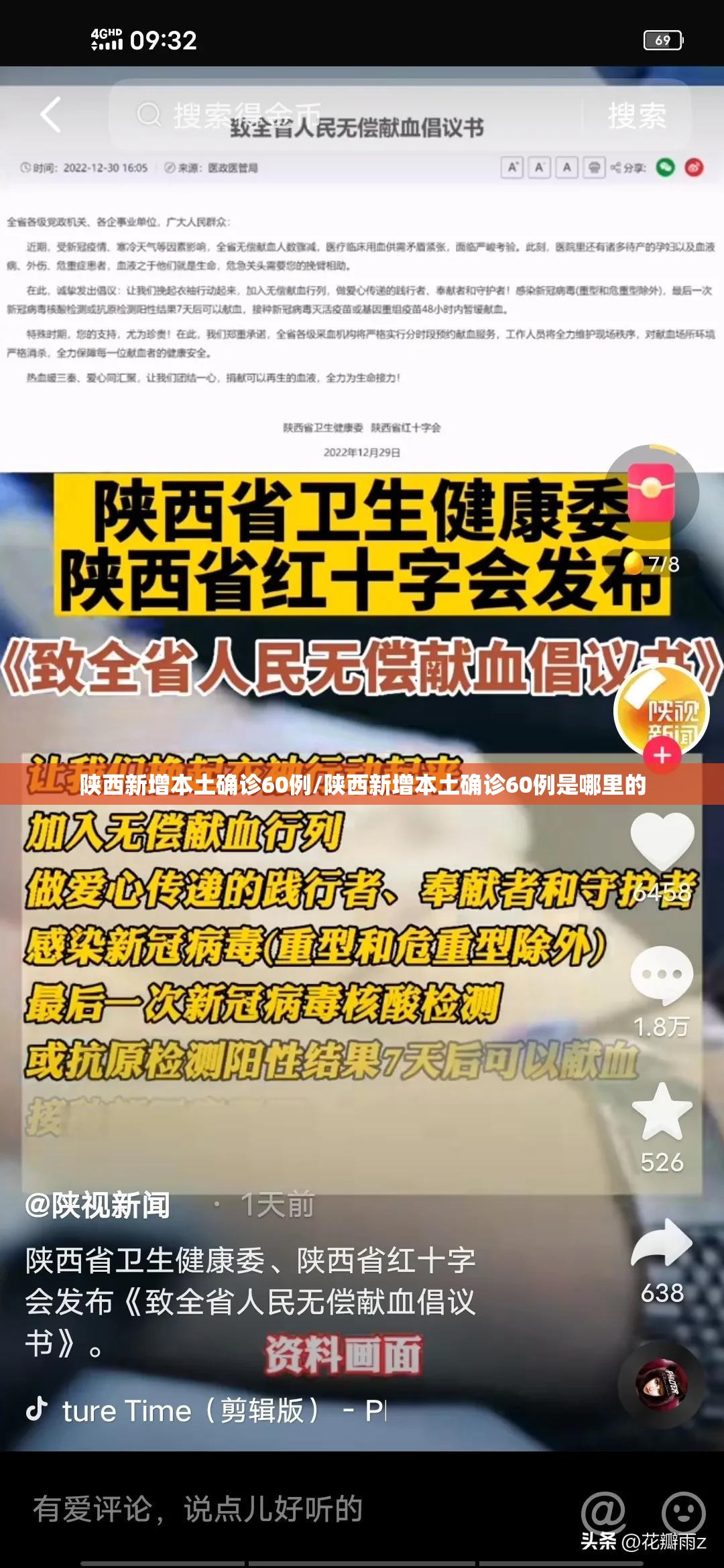 陕西新增本土确诊60例/陕西新增本土确诊60例是哪里的 陕西新增本土确诊60例/陕西新增本土确诊60例是哪里的