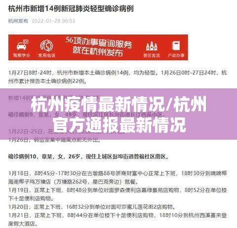 杭州疫情最新情况/杭州官方通报最新情况 杭州疫情最新情况/杭州官方通报最新情况