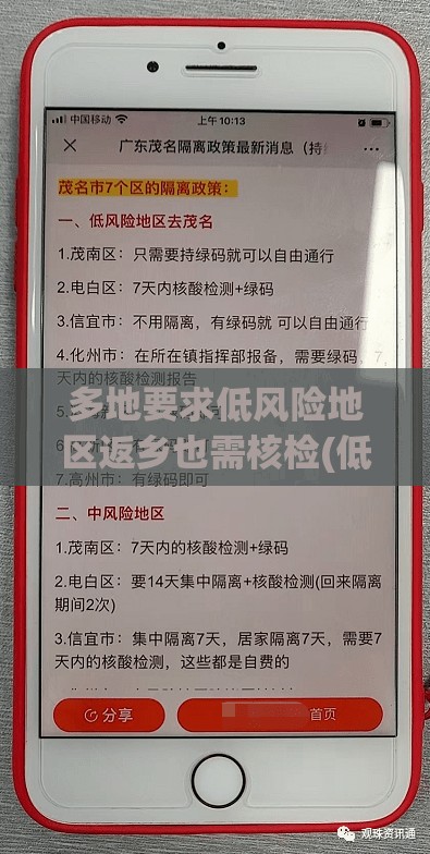 多地要求低风险地区返乡也需核检(低风险行为需要担心吗) 多地要求低风险地区返乡也需核检(低风险行为需要担心吗)