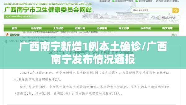 广西南宁新增1例本土确诊/广西南宁发布情况通报 广西南宁新增1例本土确诊/广西南宁发布情况通报