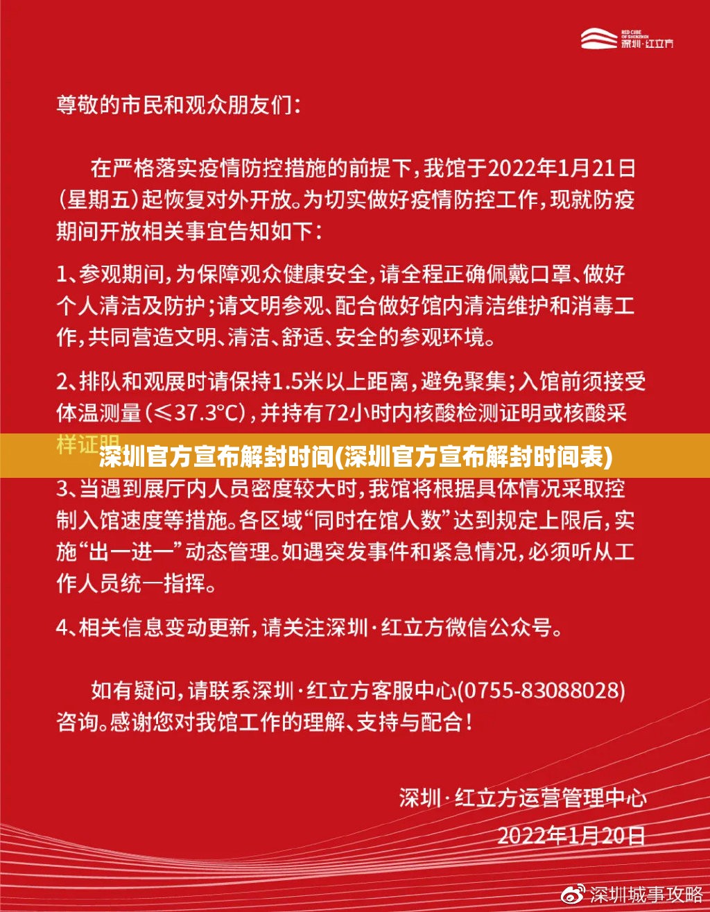 深圳官方宣布解封时间(深圳官方宣布解封时间表)