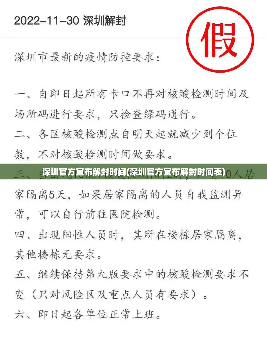 深圳官方宣布解封时间(深圳官方宣布解封时间表) 深圳官方宣布解封时间(深圳官方宣布解封时间表)