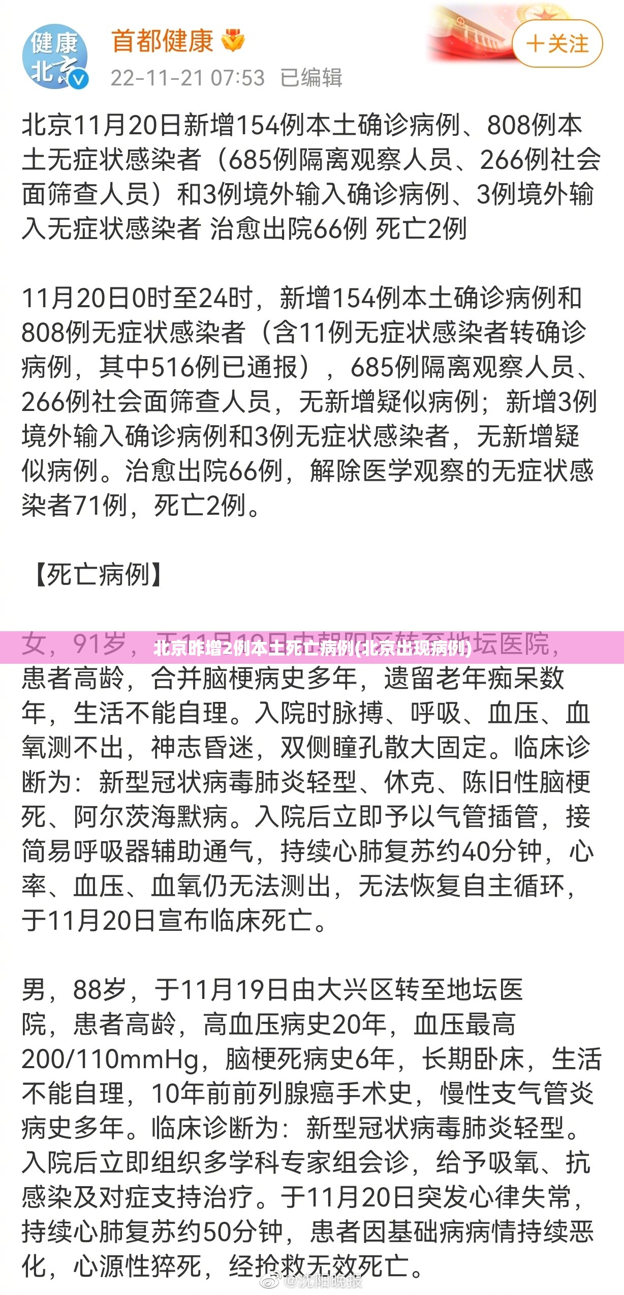北京昨增2例本土死亡病例(北京出现病例) 北京昨增2例本土死亡病例(北京出现病例)