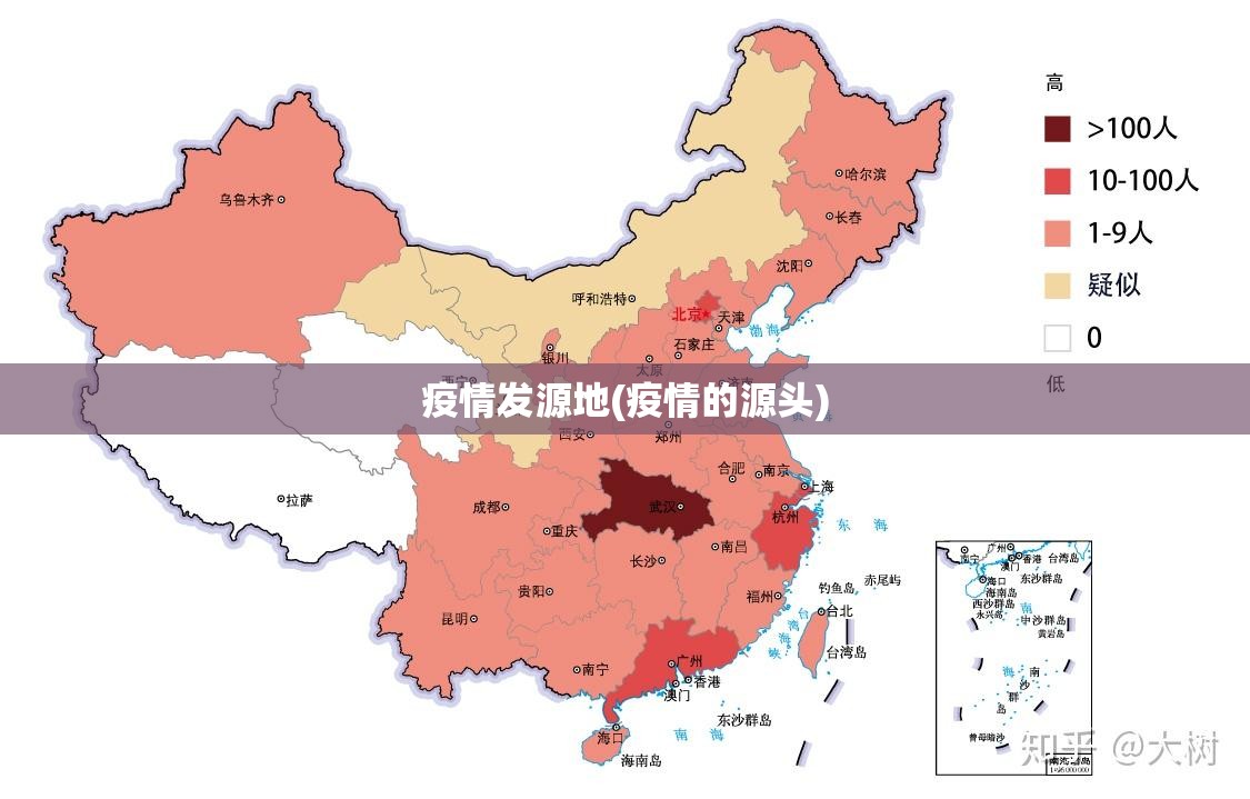 疫情发源地(疫情的源头) 疫情发源地(疫情的源头)