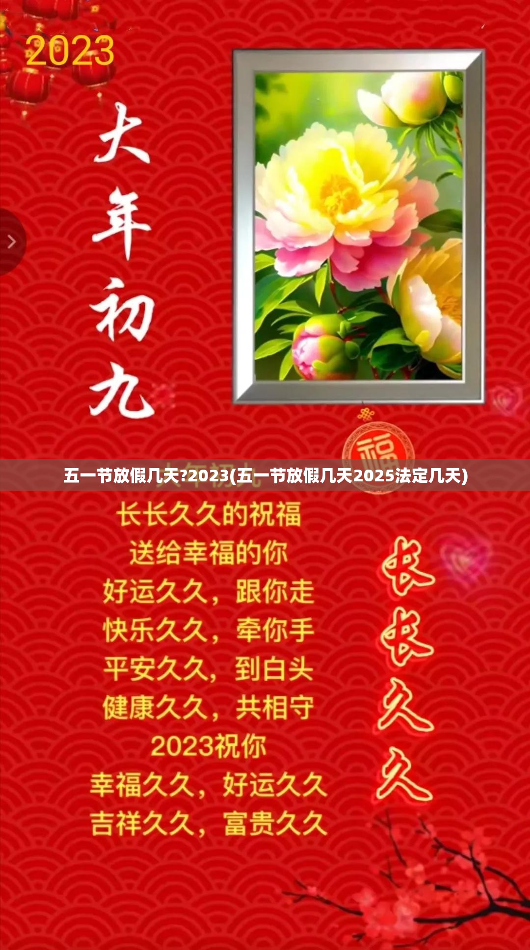 五一节放假几天?2023(五一节放假几天2025法定几天) 五一节放假几天?2023(五一节放假几天2025法定几天)