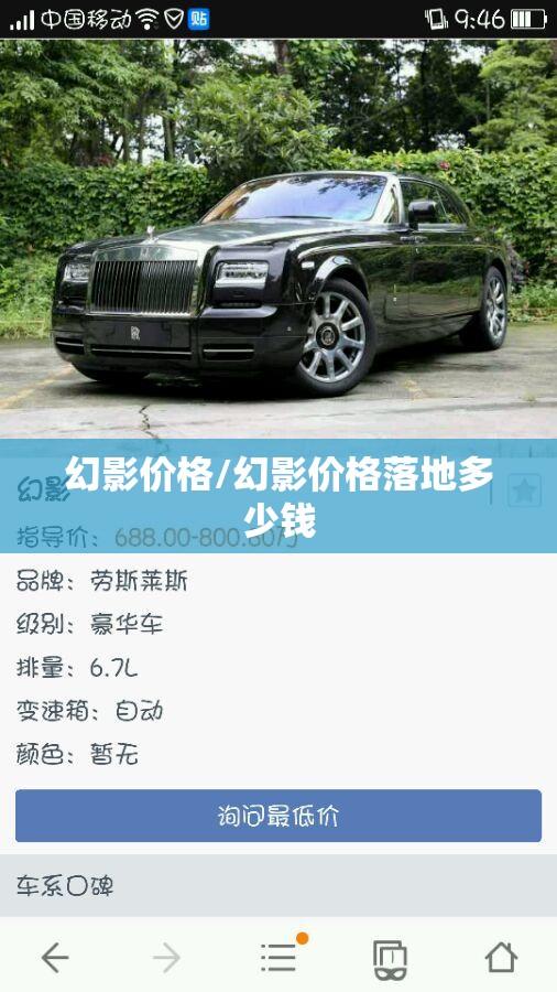 幻影价格/幻影价格落地多少钱