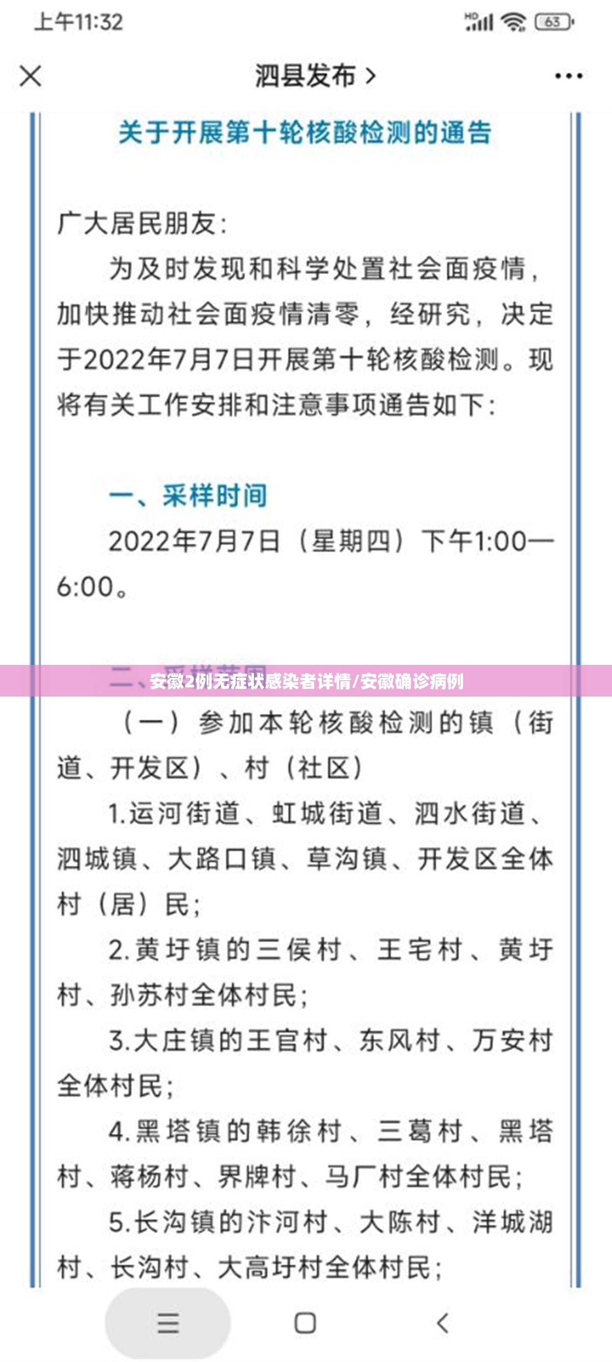 安徽2例无症状感染者详情/安徽确诊病例 安徽2例无症状感染者详情/安徽确诊病例