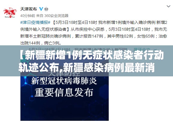 【新疆新增1例无症状感染者行动轨迹公布,新疆感染病例最新消息】