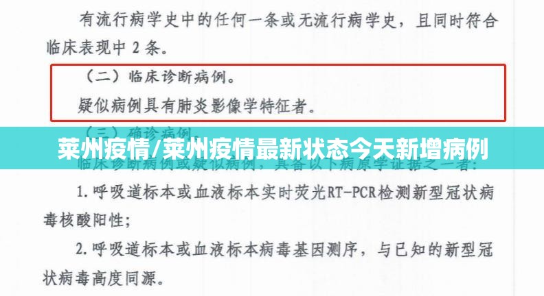 莱州疫情/莱州疫情最新状态今天新增病例 莱州疫情/莱州疫情最新状态今天新增病例
