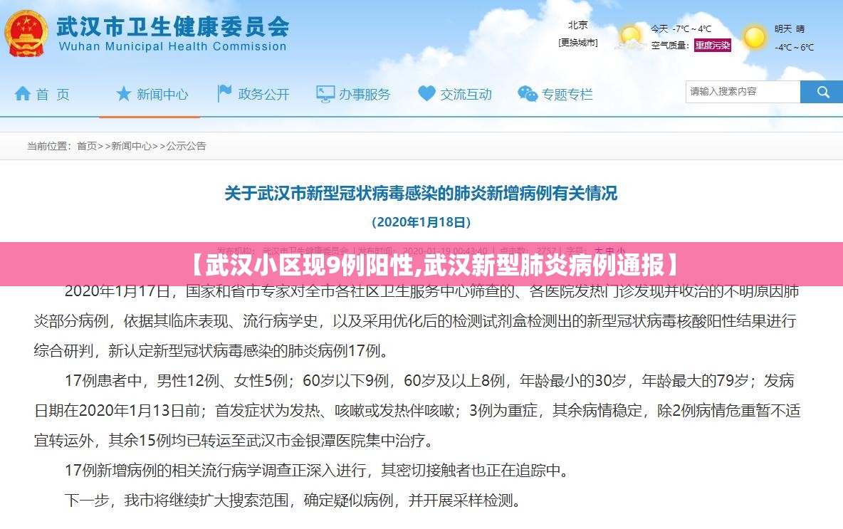 【武汉小区现9例阳性,武汉新型肺炎病例通报】 【武汉小区现9例阳性,武汉新型肺炎病例通报】