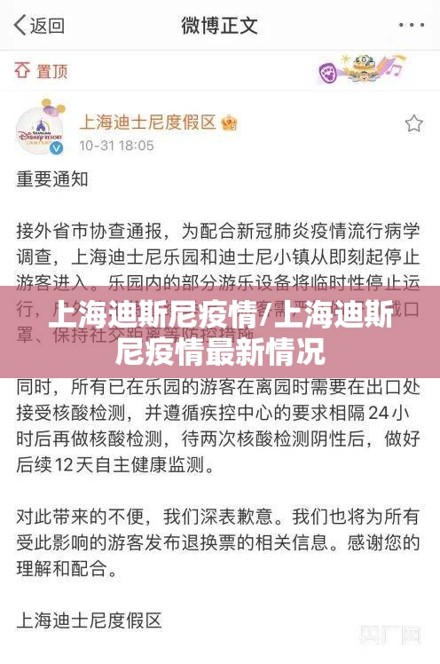 上海迪斯尼疫情/上海迪斯尼疫情最新情况