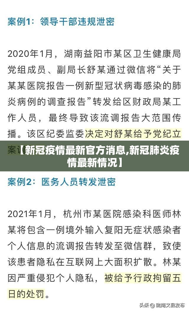 【新冠疫情最新官方消息,新冠肺炎疫情最新情况】 【新冠疫情最新官方消息,新冠肺炎疫情最新情况】