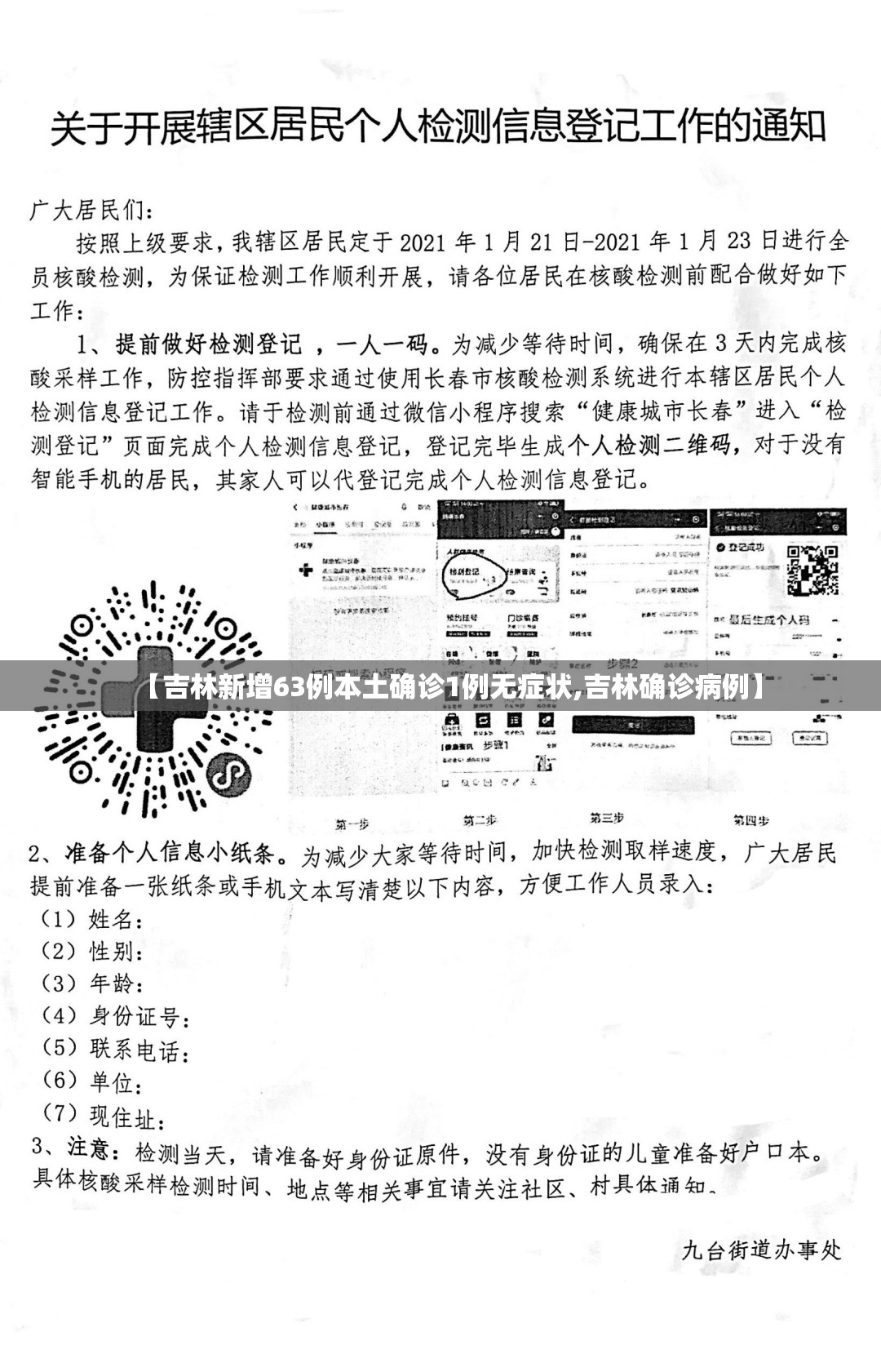 【吉林新增63例本土确诊1例无症状,吉林确诊病例】