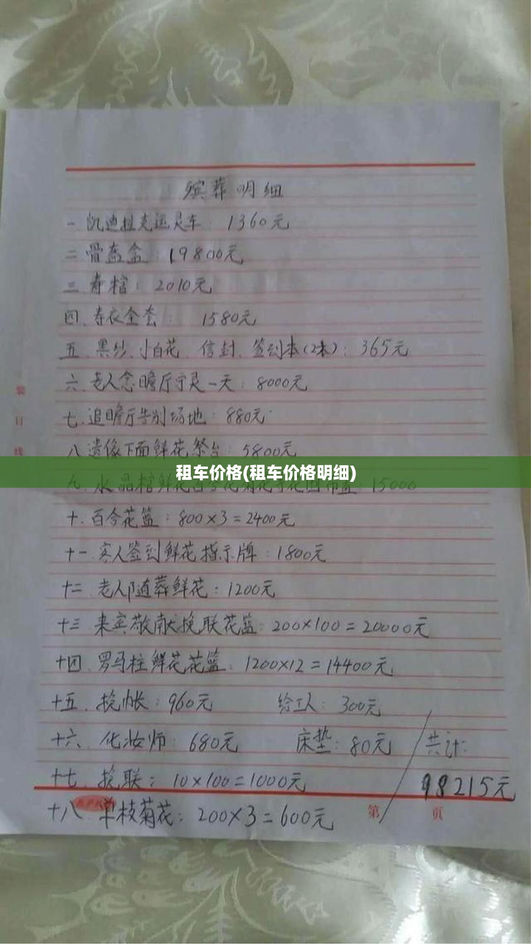 租车价格(租车价格明细)