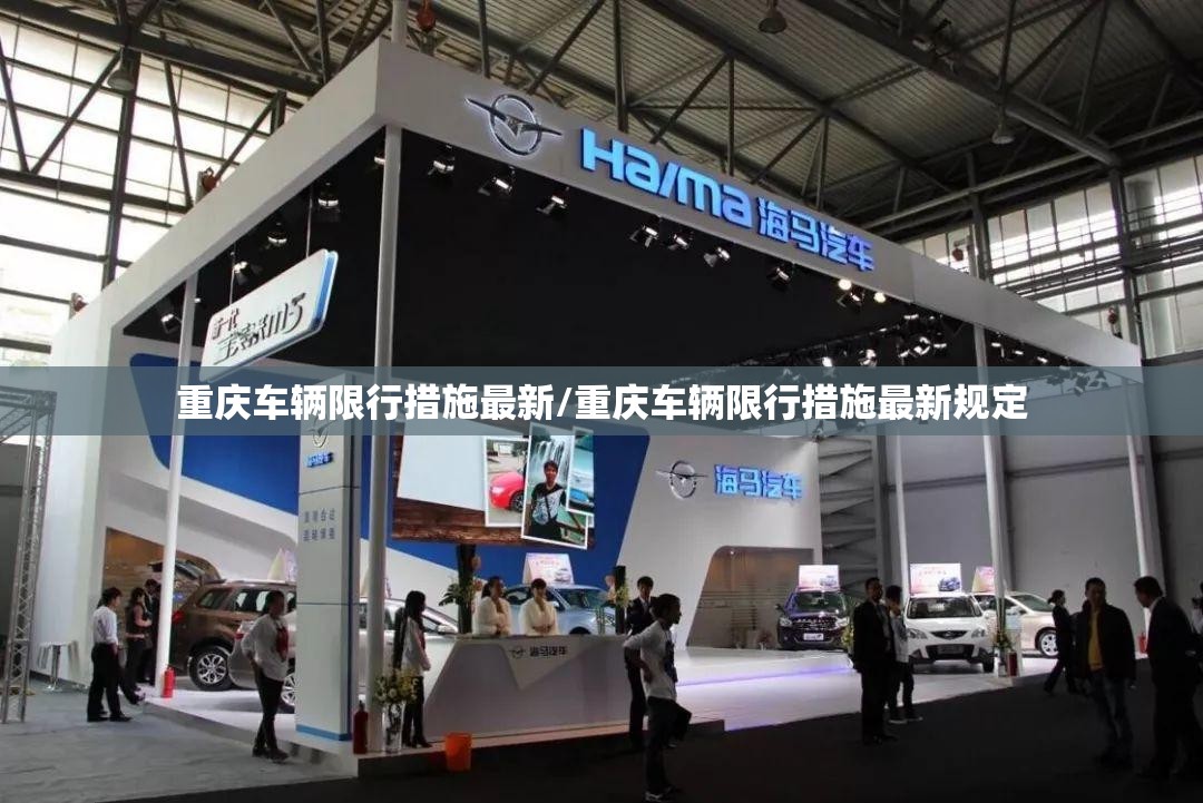 重庆车辆限行措施最新/重庆车辆限行措施最新规定 重庆车辆限行措施最新/重庆车辆限行措施最新规定