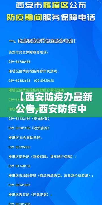 【西安防疫办最新公告,西安防疫中心24小时电话】