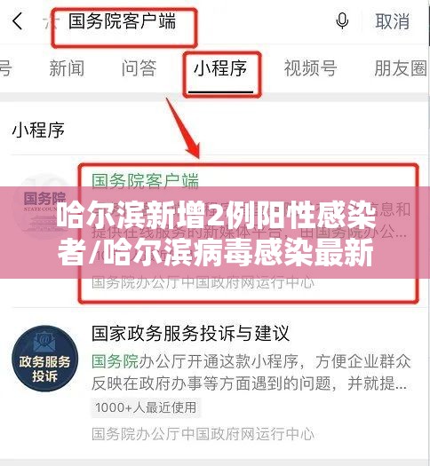 哈尔滨新增2例阳性感染者/哈尔滨病毒感染最新消息 哈尔滨新增2例阳性感染者/哈尔滨病毒感染最新消息