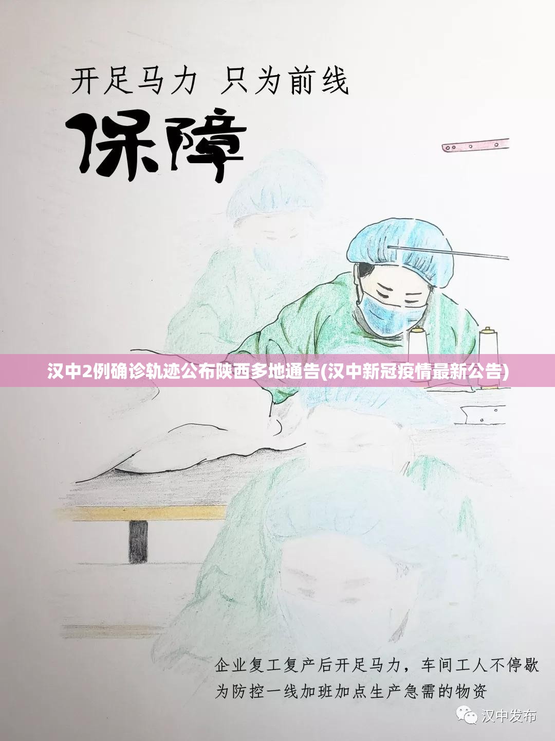 汉中2例确诊轨迹公布陕西多地通告(汉中新冠疫情最新公告) 汉中2例确诊轨迹公布陕西多地通告(汉中新冠疫情最新公告)