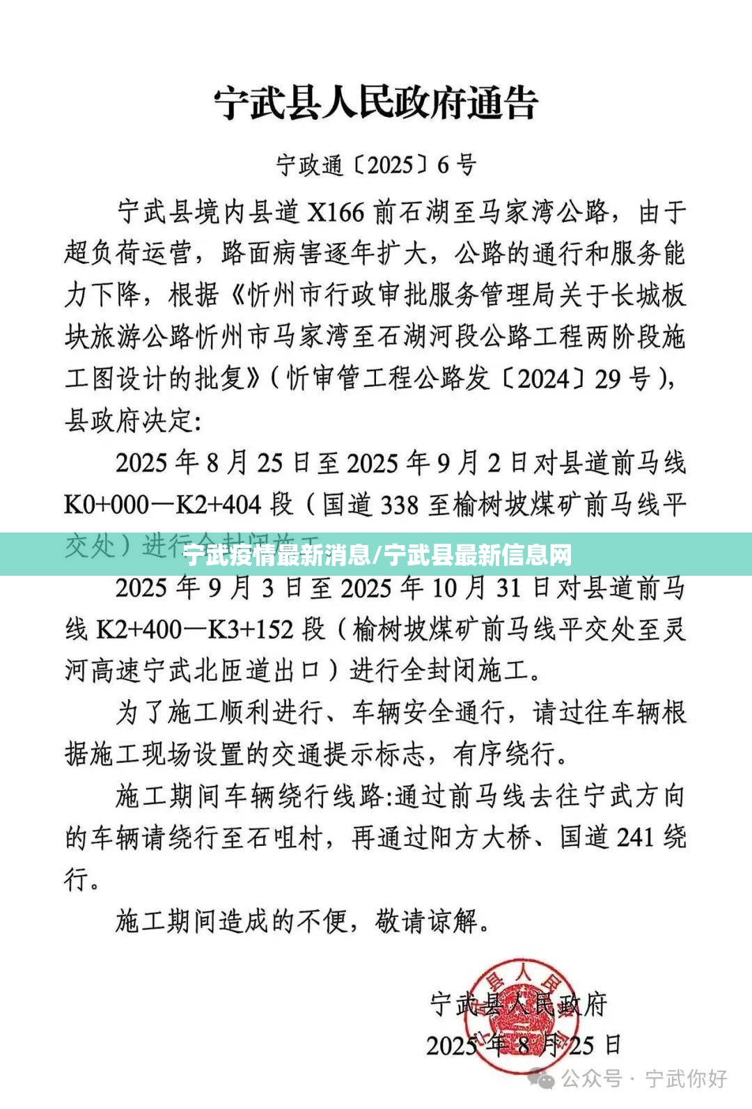 宁武疫情最新消息/宁武县最新信息网