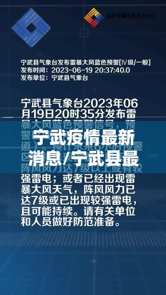 宁武疫情最新消息/宁武县最新信息网