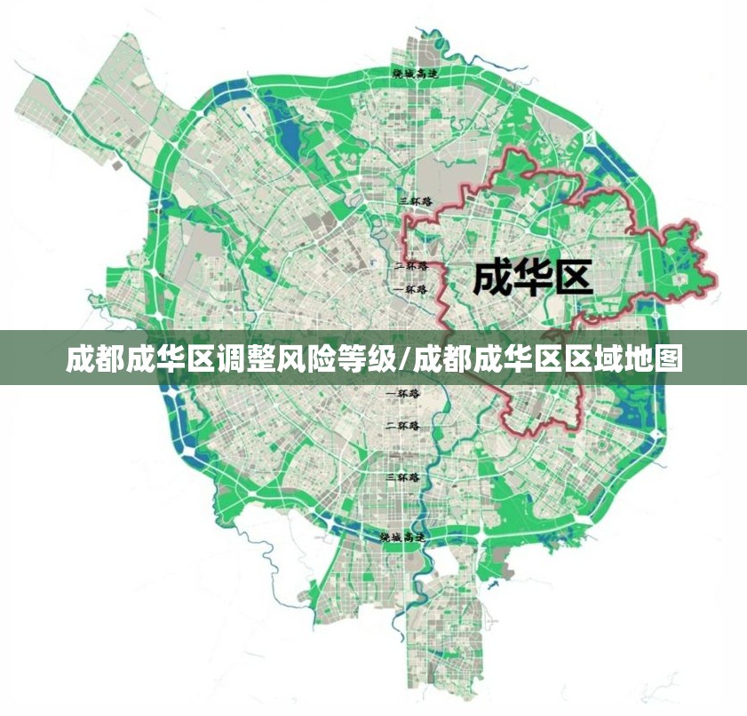 成都成华区调整风险等级/成都成华区区域地图