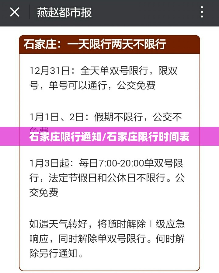 石家庄限行通知/石家庄限行时间表