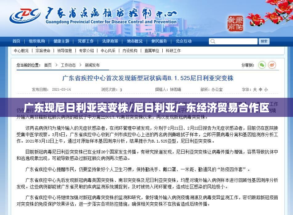 广东现尼日利亚突变株/尼日利亚广东经济贸易合作区 广东现尼日利亚突变株/尼日利亚广东经济贸易合作区