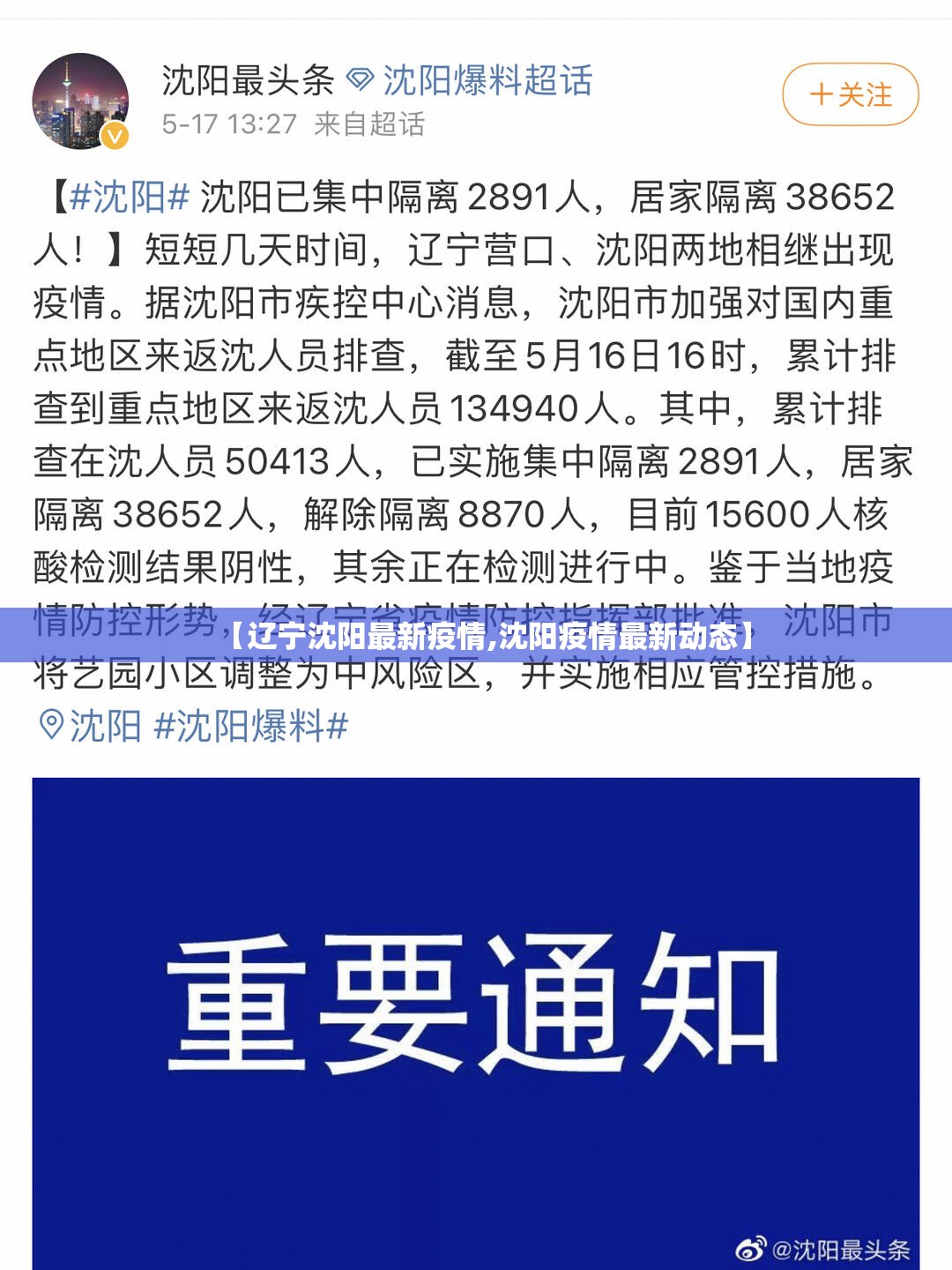 【辽宁沈阳最新疫情,沈阳疫情最新动态】