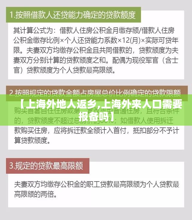 【上海外地人返乡,上海外来人口需要报备吗】