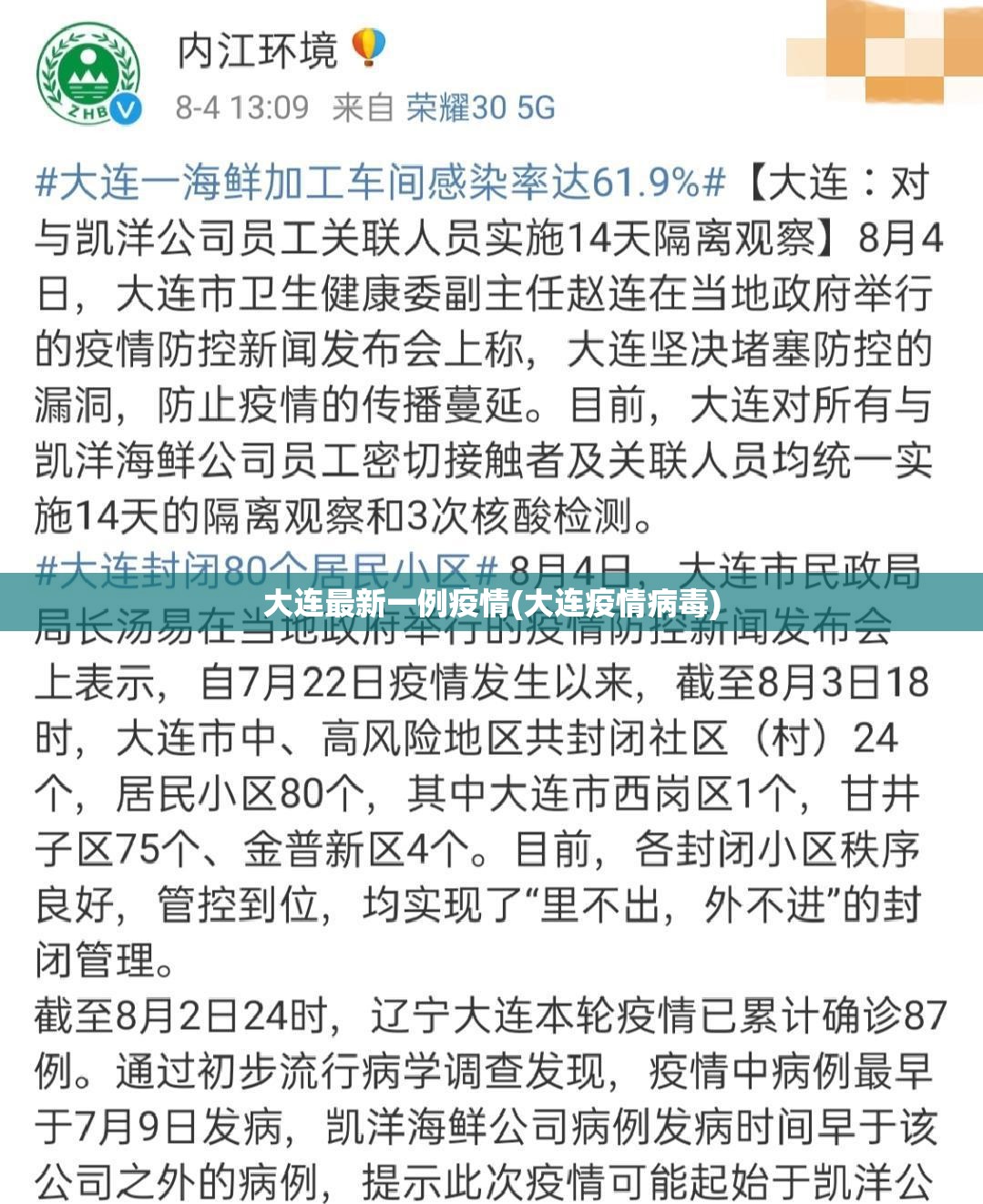 大连最新一例疫情(大连疫情病毒)