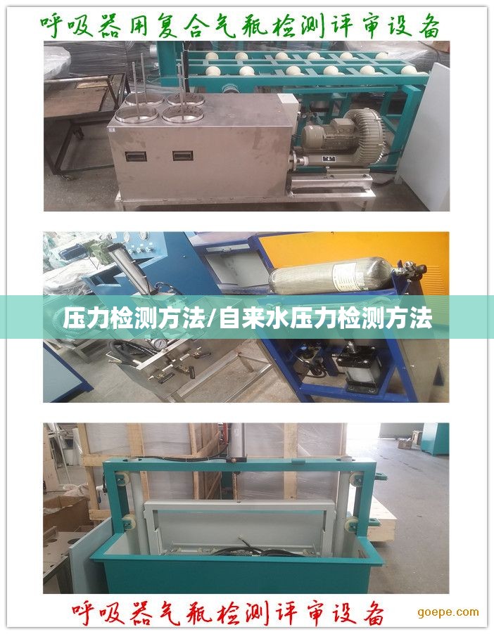 压力检测方法/自来水压力检测方法