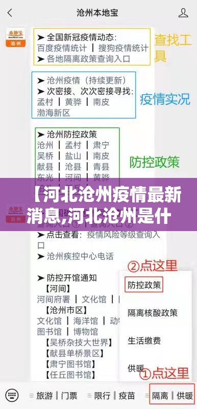 【河北沧州疫情最新消息,河北沧州是什么市什么区】 【河北沧州疫情最新消息,河北沧州是什么市什么区】