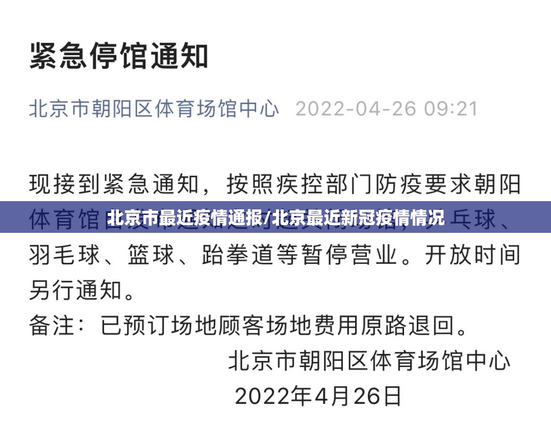 北京市最近疫情通报/北京最近新冠疫情情况 北京市最近疫情通报/北京最近新冠疫情情况