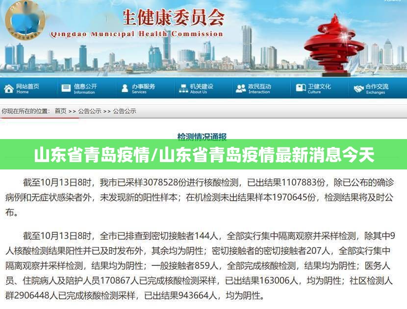 山东省青岛疫情/山东省青岛疫情最新消息今天