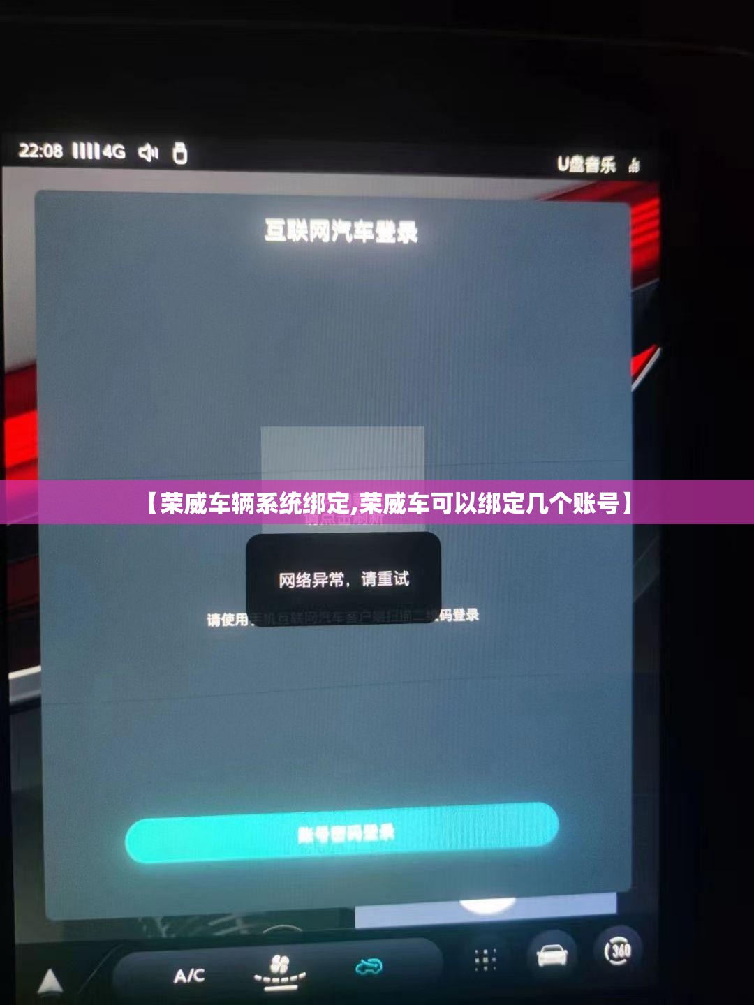 【荣威车辆系统绑定,荣威车可以绑定几个账号】 【荣威车辆系统绑定,荣威车可以绑定几个账号】