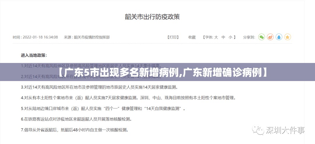 【广东5市出现多名新增病例,广东新增确诊病例】 【广东5市出现多名新增病例,广东新增确诊病例】