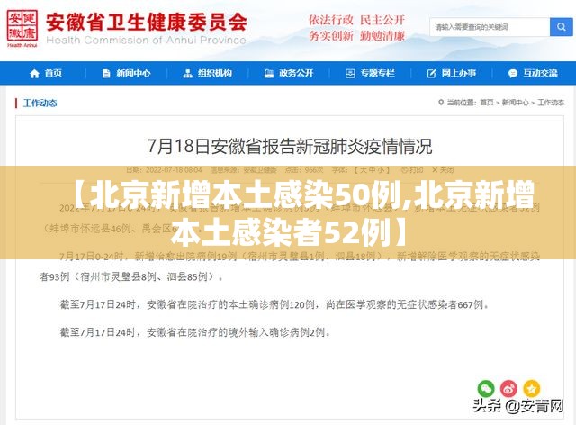 【北京新增本土感染50例,北京新增本土感染者52例】 【北京新增本土感染50例,北京新增本土感染者52例】