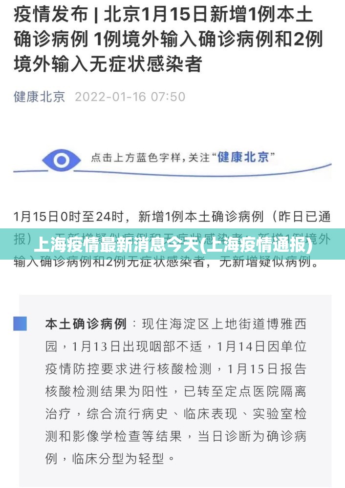 上海疫情最新消息今天(上海疫情通报) 上海疫情最新消息今天(上海疫情通报)