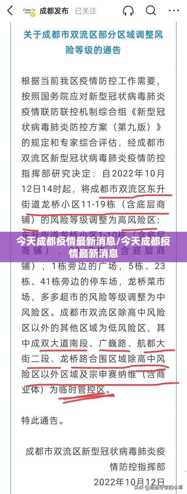 今天成都疫情最新消息/今天成都疫情最新消息