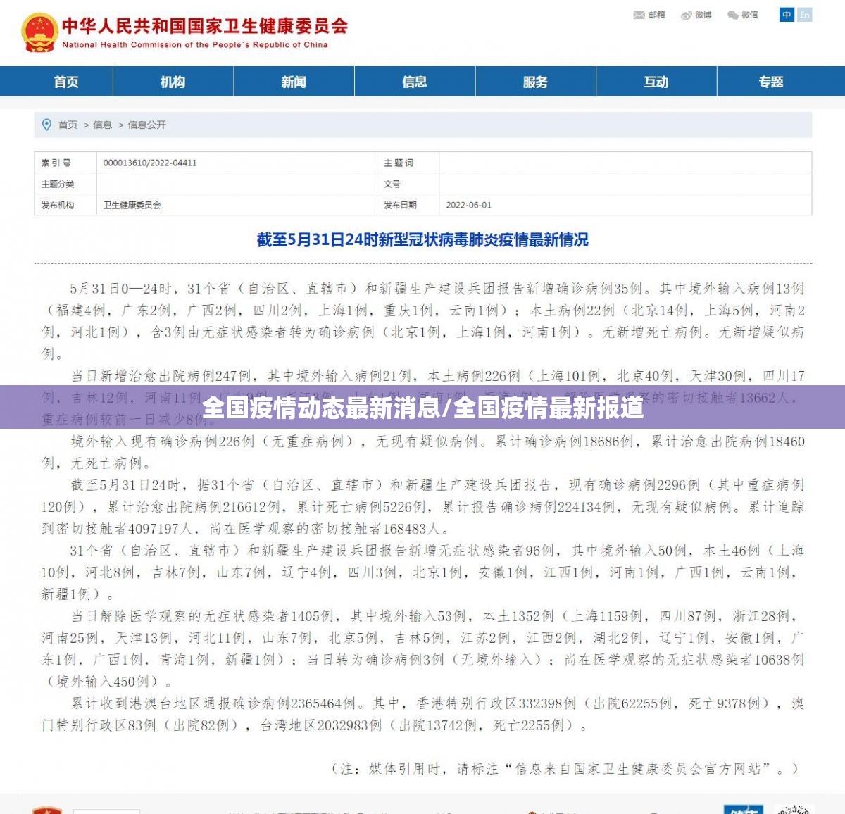 全国疫情动态最新消息/全国疫情最新报道