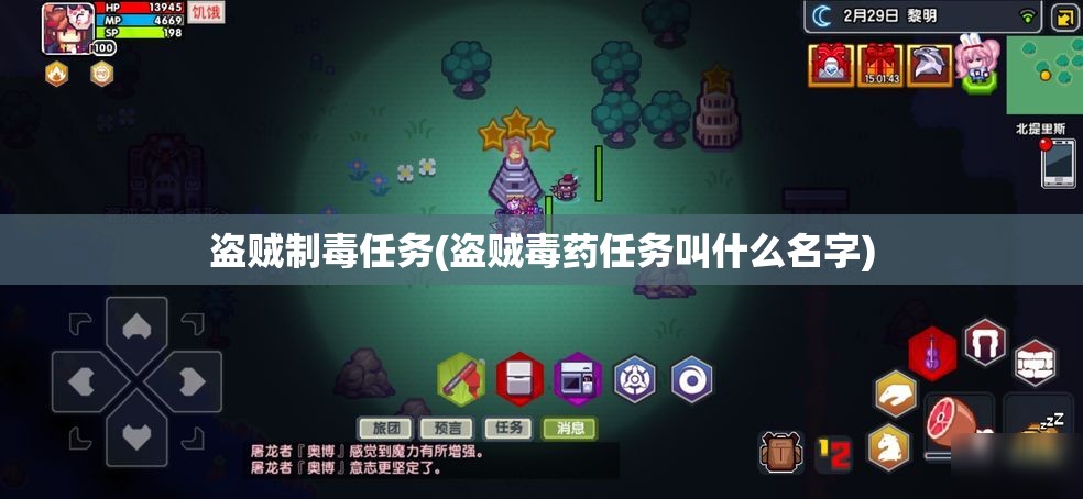 盗贼制毒任务(盗贼毒药任务叫什么名字)
