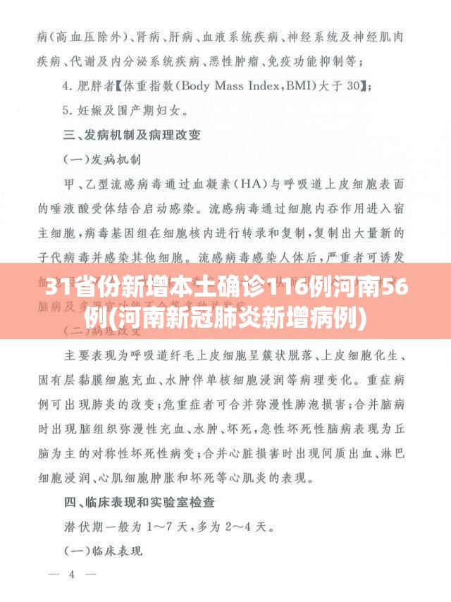 31省份新增本土确诊116例河南56例(河南新冠肺炎新增病例)