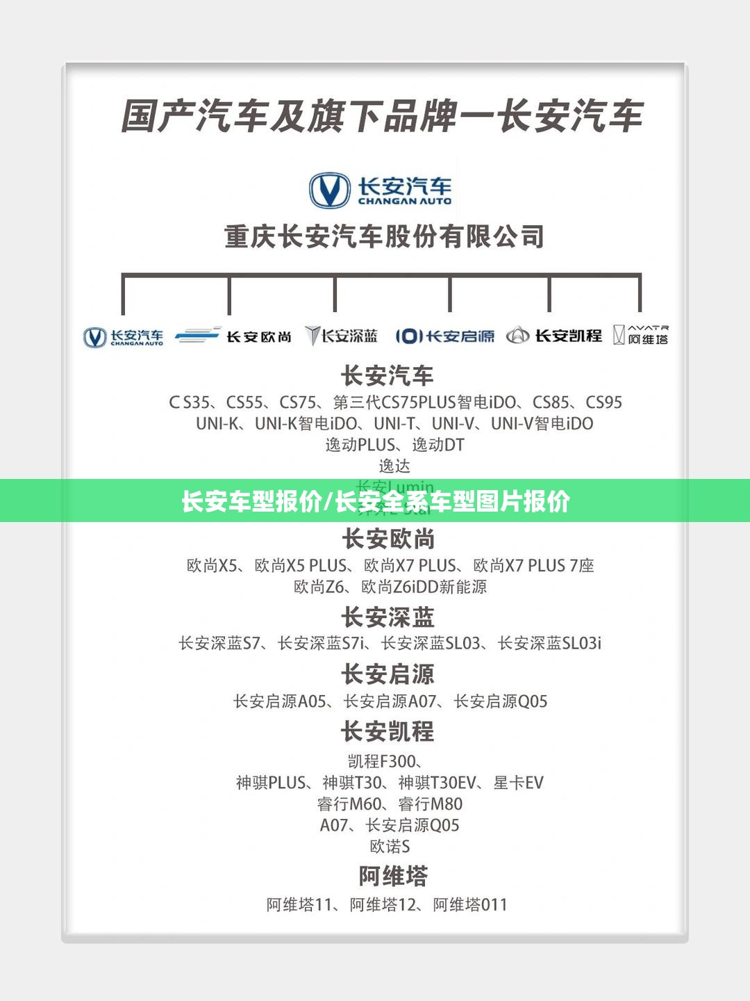 长安车型报价/长安全系车型图片报价 长安车型报价/长安全系车型图片报价
