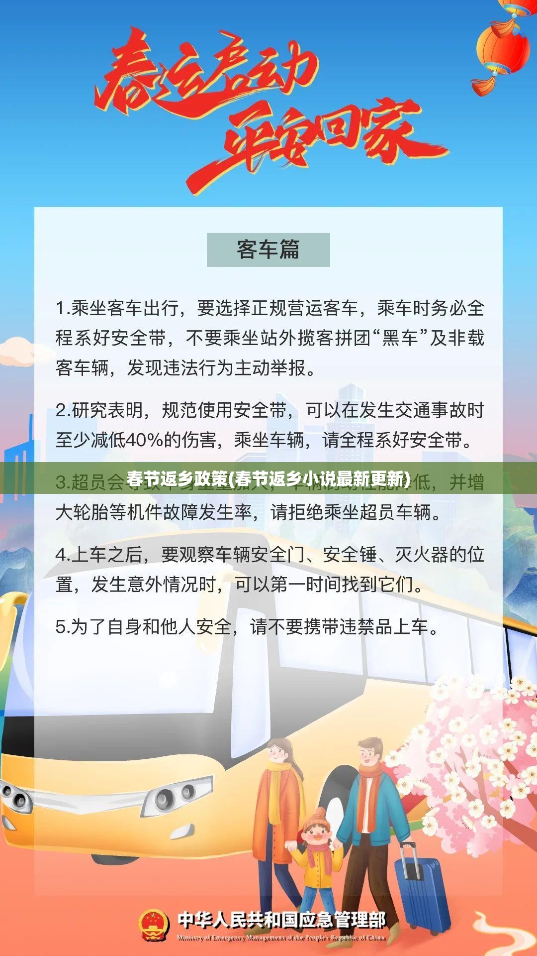 春节返乡政策(春节返乡小说最新更新) 春节返乡政策(春节返乡小说最新更新)